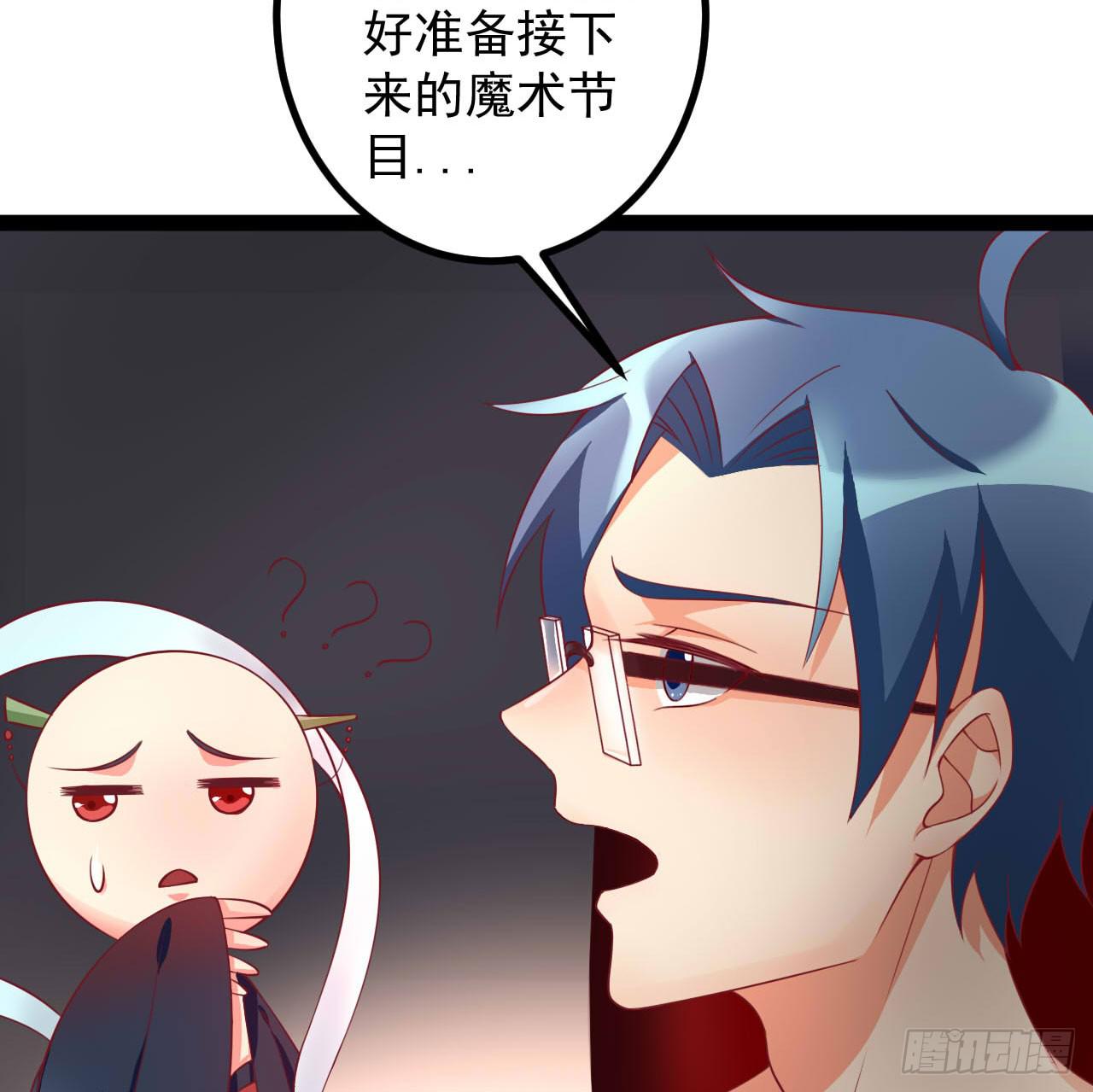 《是魔术，不是幽灵！》是魔术，不是套路！ 第35页