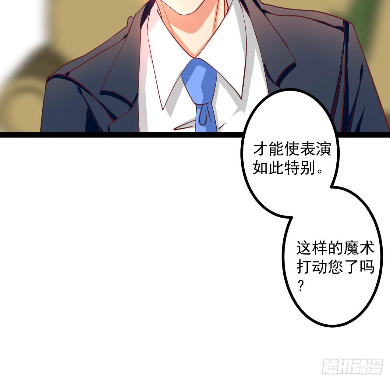 《是魔术，不是幽灵！》是魔术，不是套路！ 第3页