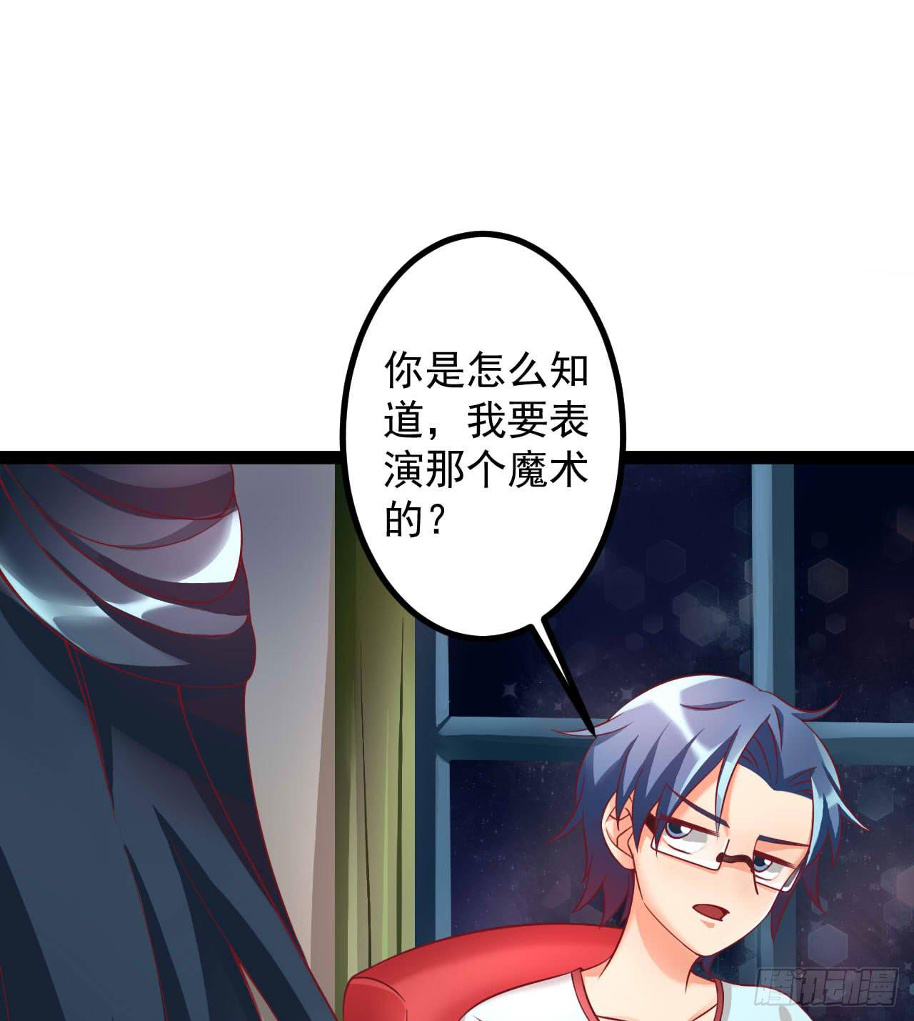 《是魔术，不是幽灵！》是魔术，不是套路！ 第48页