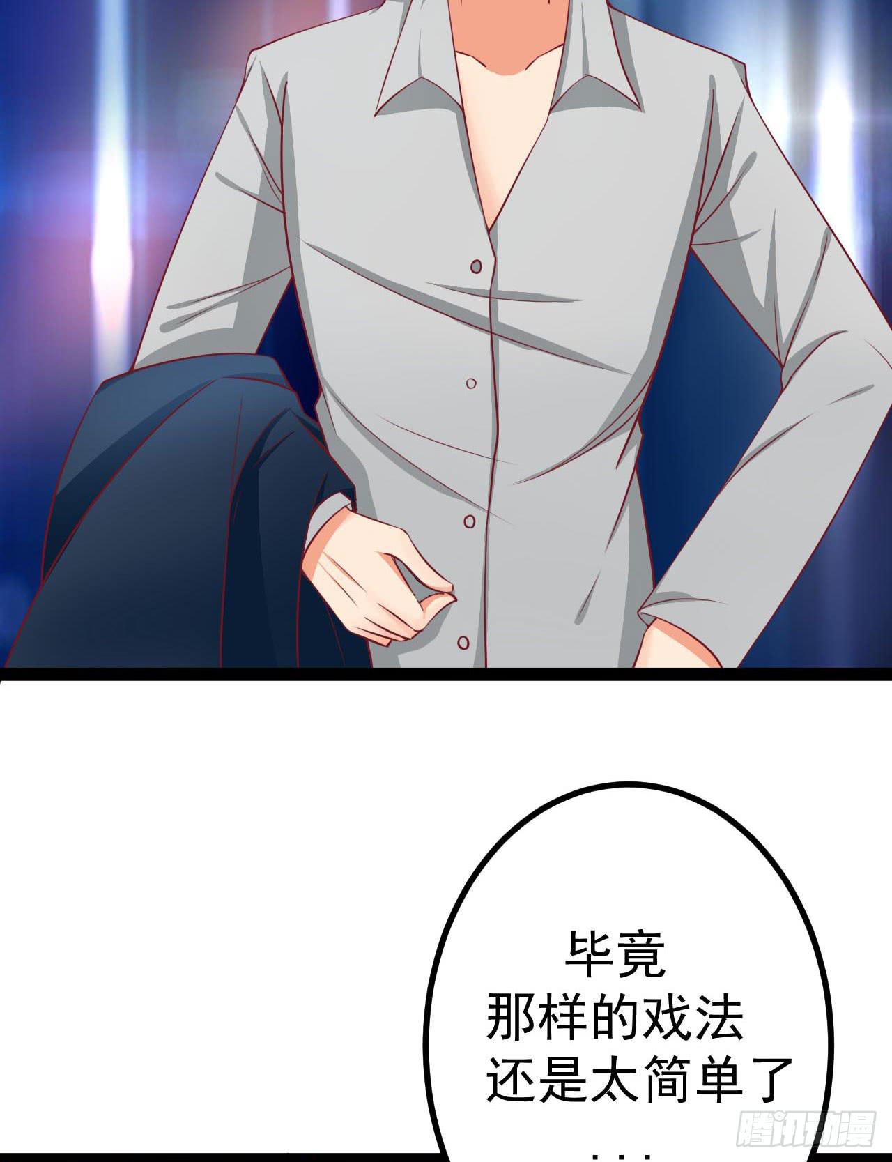 《是魔术，不是幽灵！》是魔术，不是反击！ 第28页