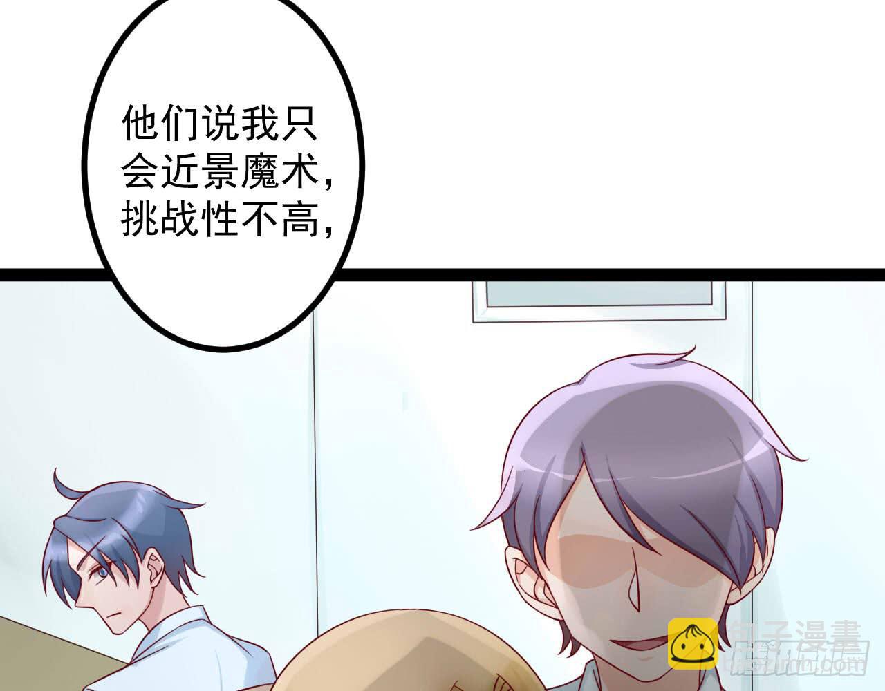 《是魔术，不是幽灵！》是魔术，不是新开始！ 第21页