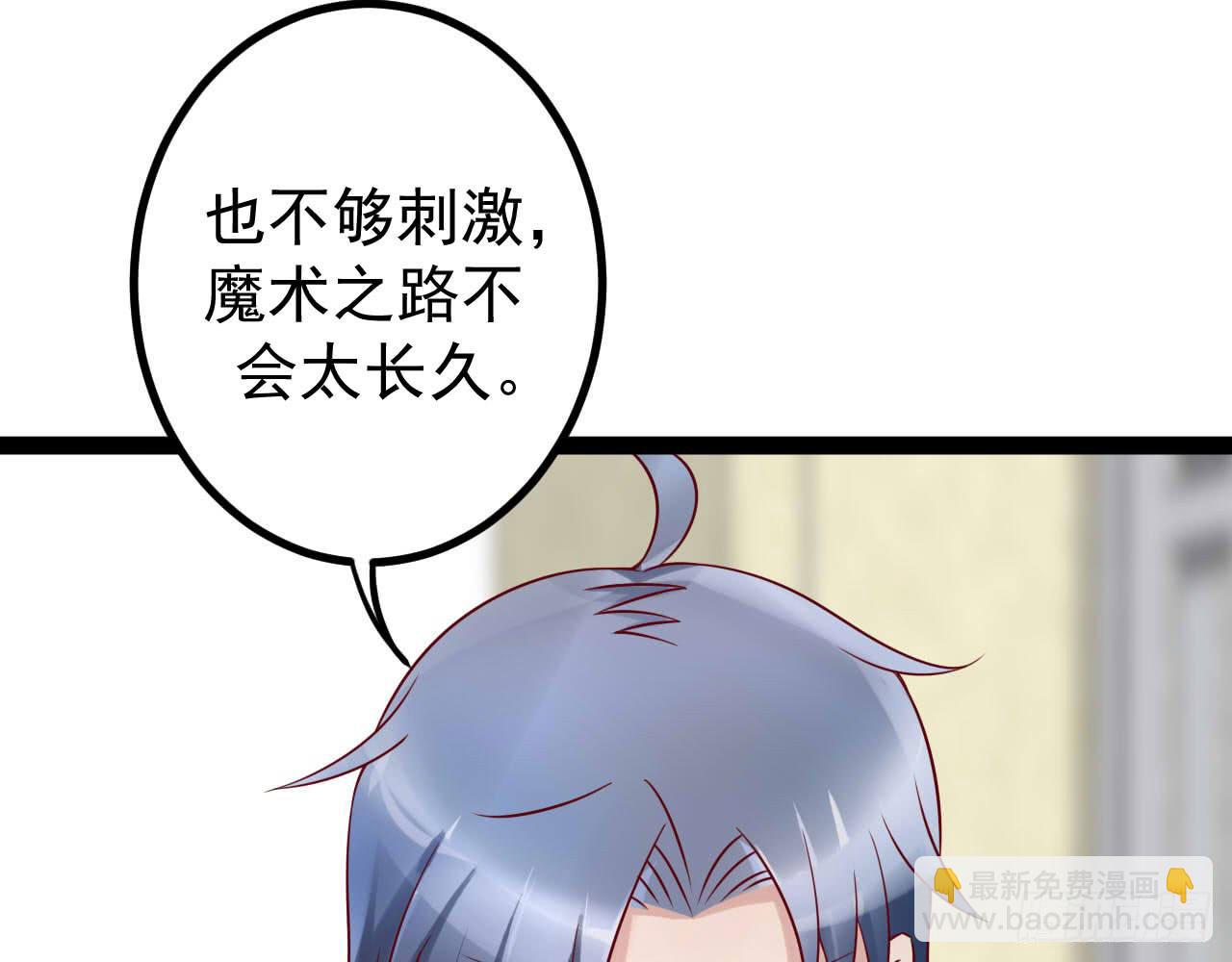 《是魔术，不是幽灵！》是魔术，不是新开始！ 第23页