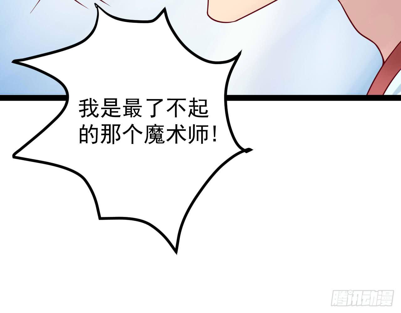 《是魔术，不是幽灵！》是魔术，不是新开始！ 第28页