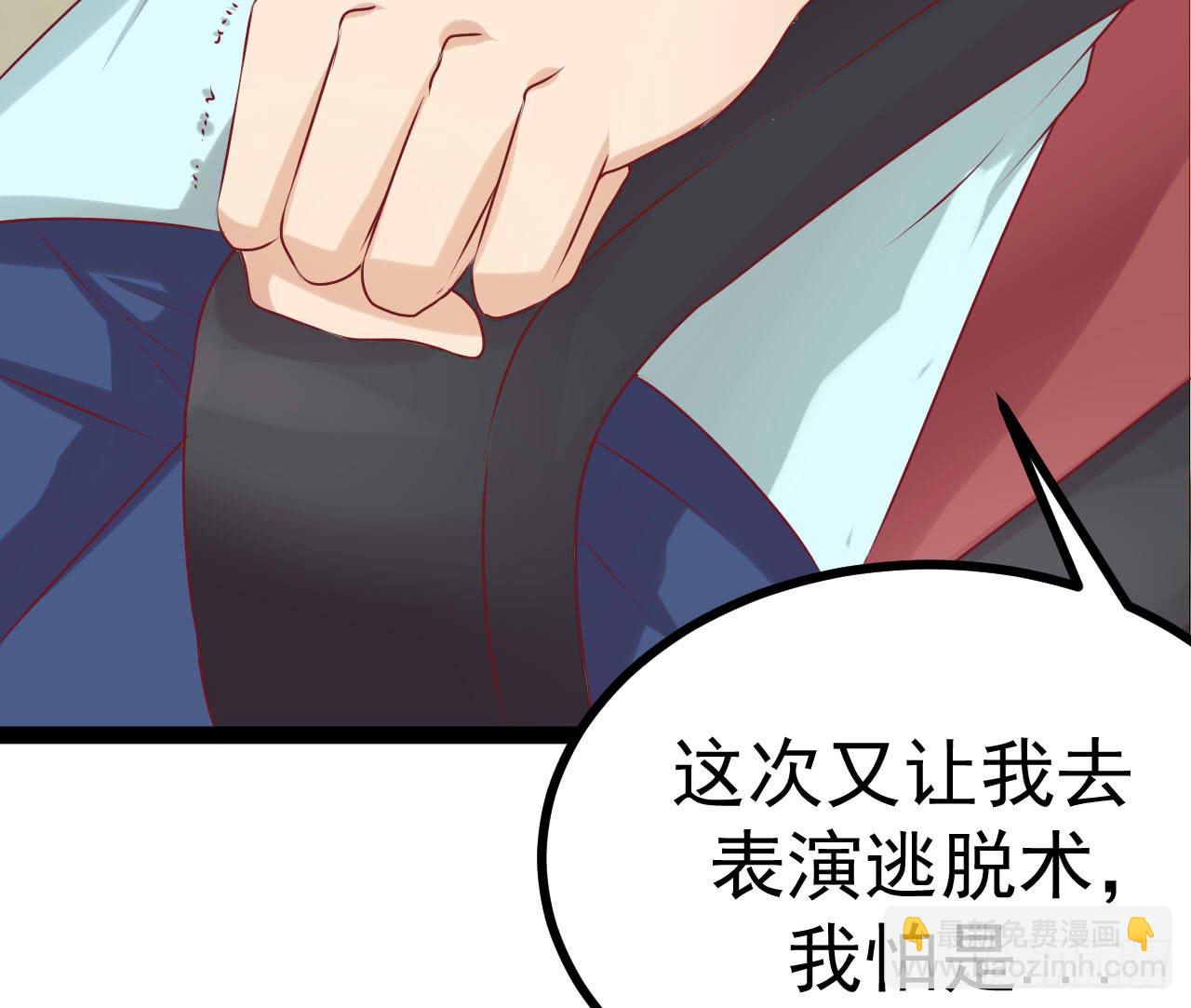 《是魔术，不是幽灵！》是魔术，不是新开始！ 第41页
