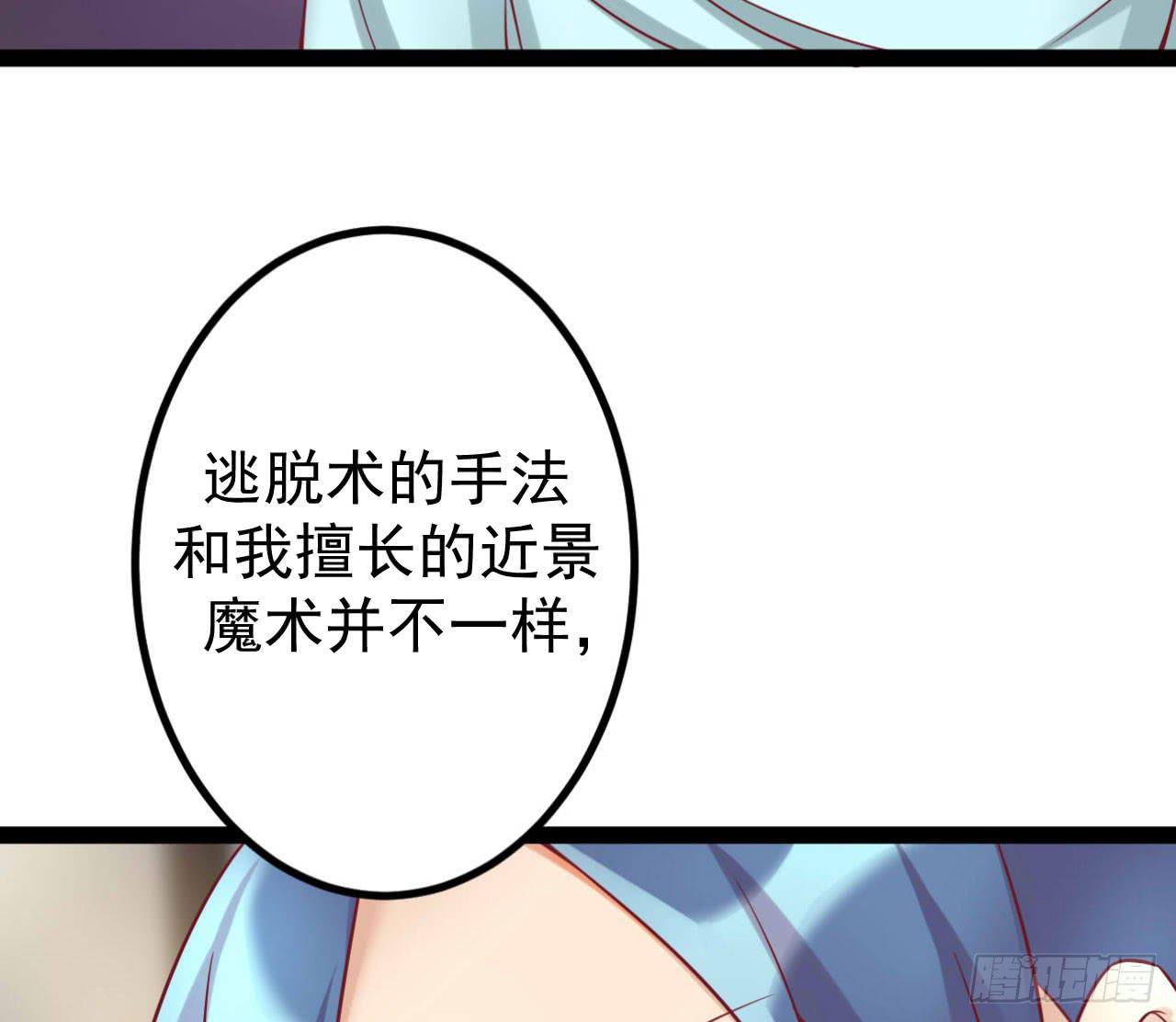 《是魔术，不是幽灵！》是魔术，不是新开始！ 第5页
