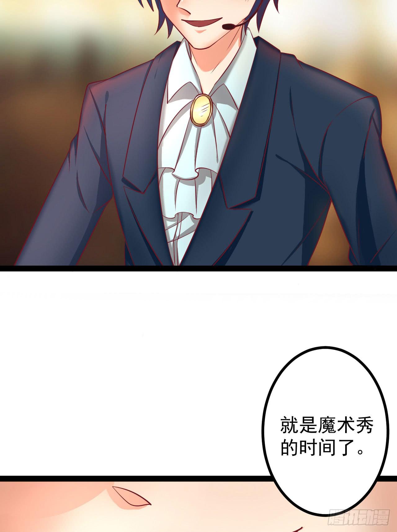 《是魔术，不是幽灵！》是魔术，不是狮子！ 第20页