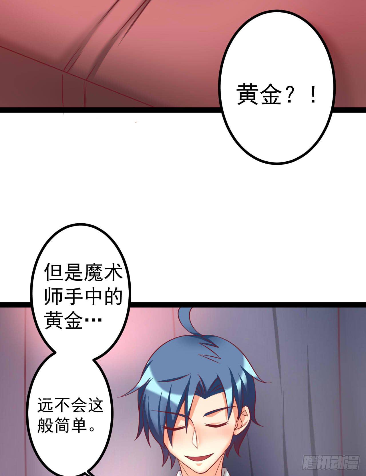 《是魔术，不是幽灵！》是魔术，不是狮子！ 第29页
