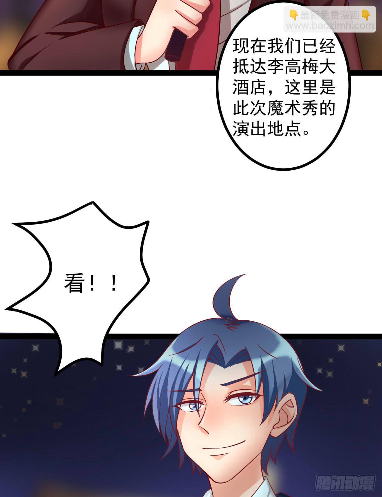 《是魔术，不是幽灵！》是魔术，不是狮子！ 第8页