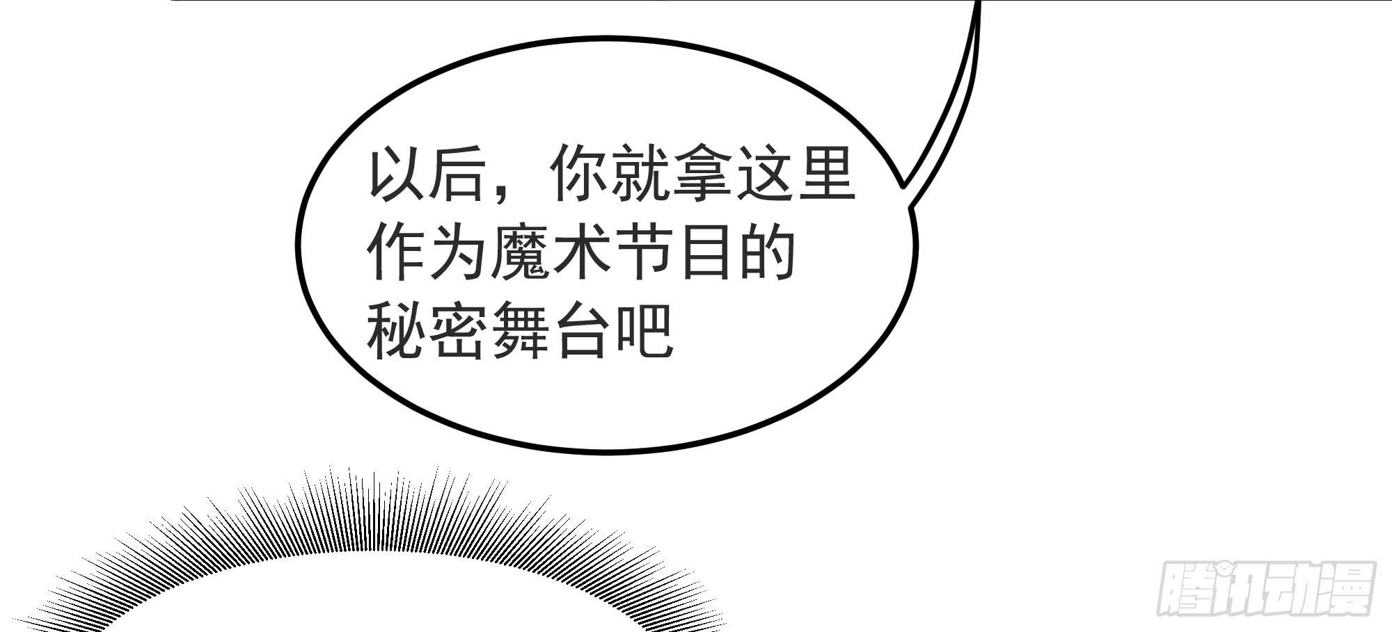 《是魔术，不是幽灵！》是魔术，不是戏台！（上） 第31页