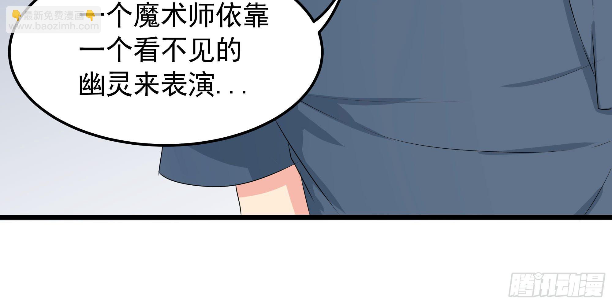 《是魔术，不是幽灵！》是魔术，不是戏台！（下） 第44页