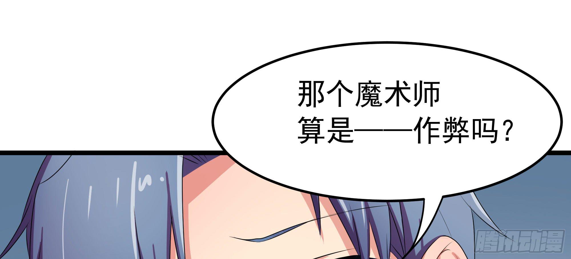 《是魔术，不是幽灵！》是魔术，不是戏台！（下） 第45页