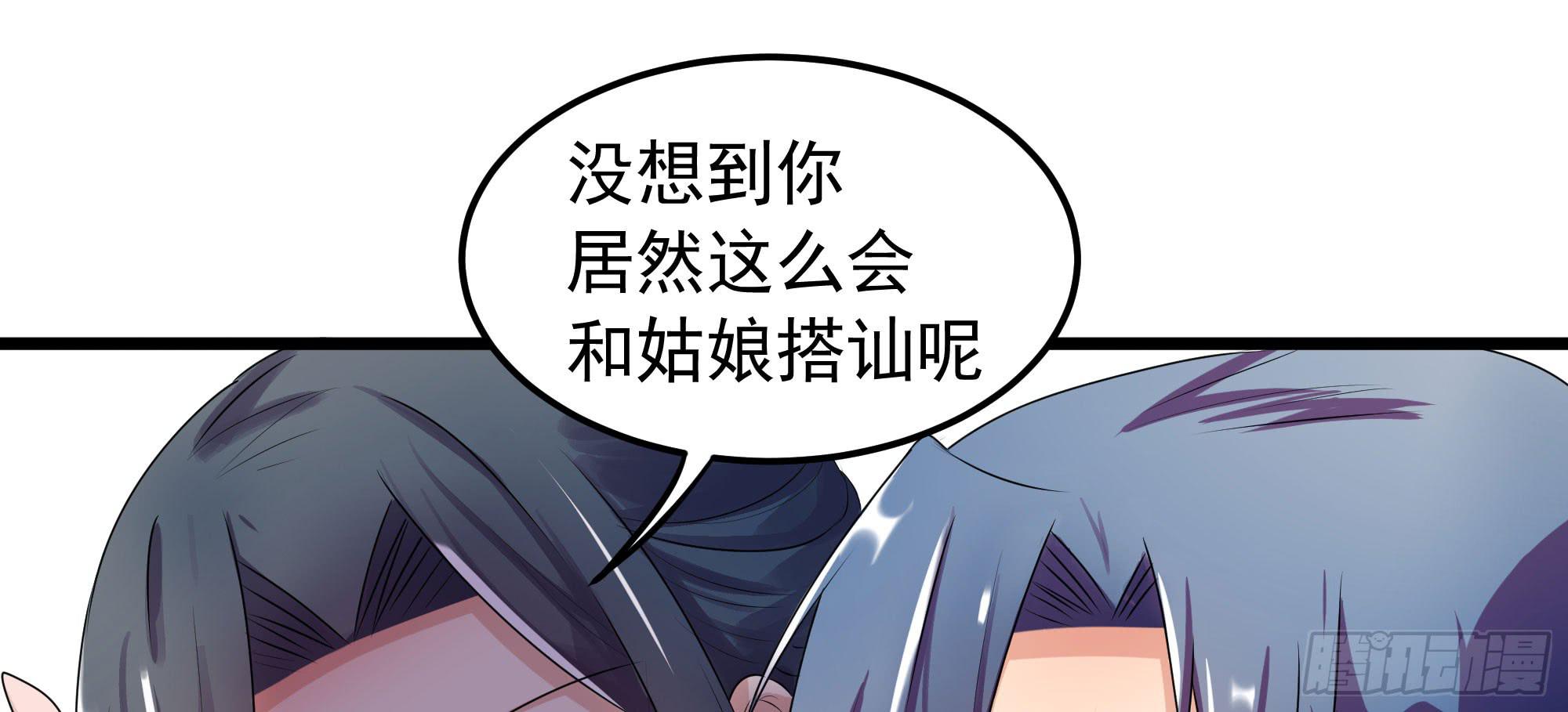 《是魔术，不是幽灵！》是魔术，不是狐妖！ 第34页