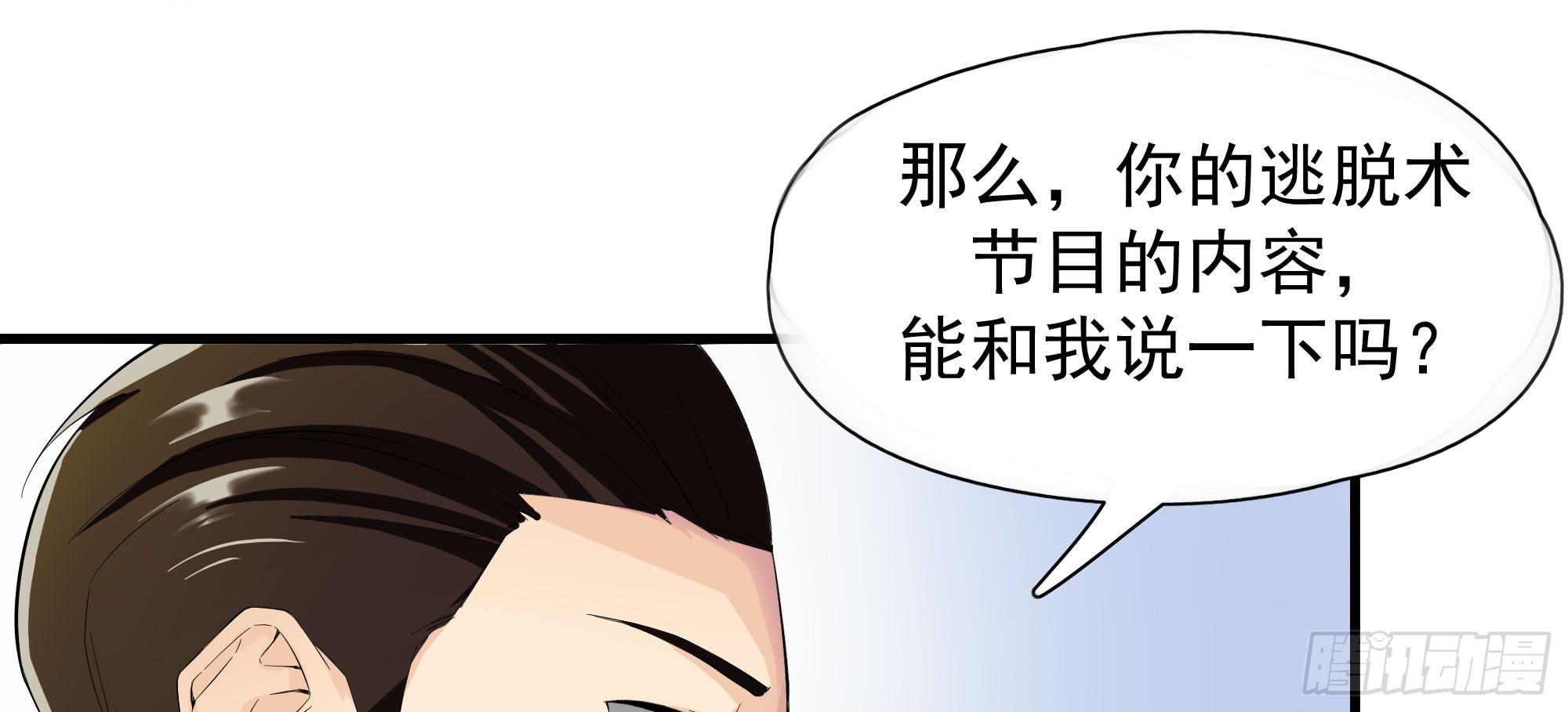 《是魔术，不是幽灵！》是魔术，不是报复！ 第18页