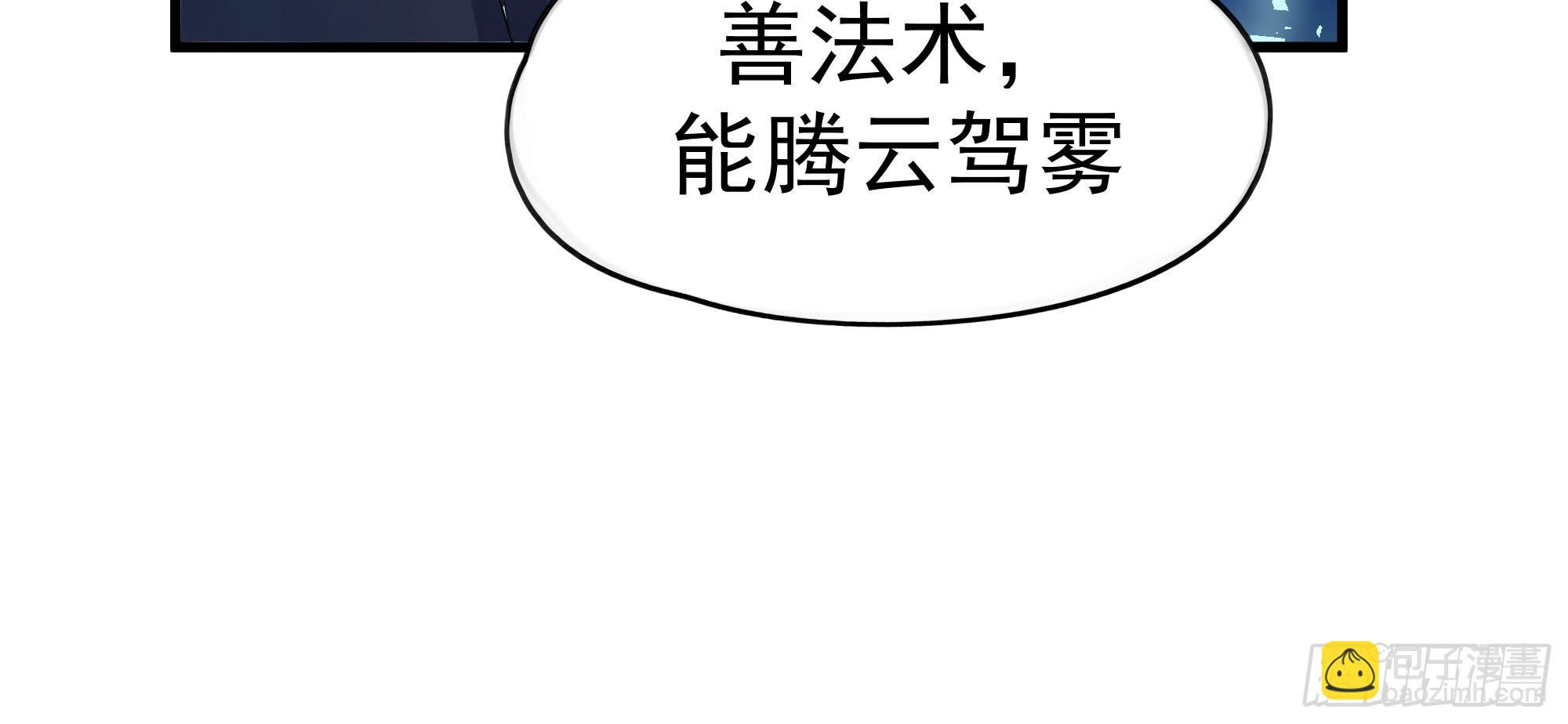 《是魔术，不是幽灵！》是魔术，不是报复！ 第33页