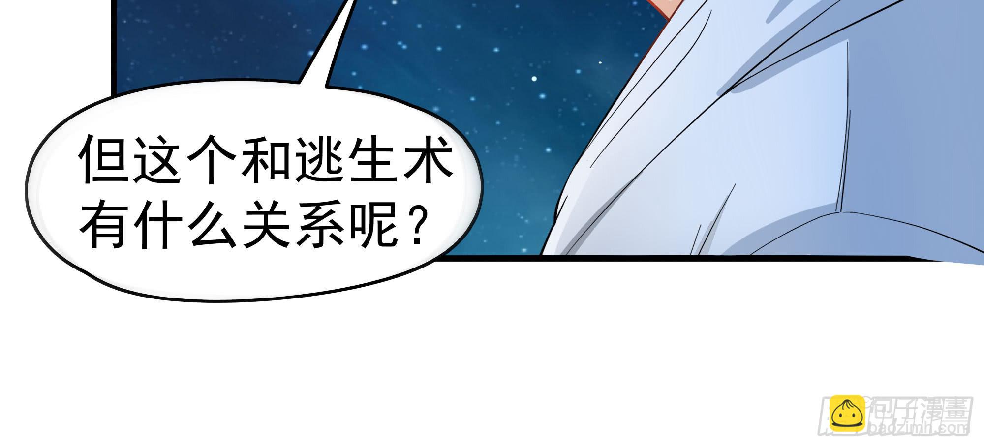 《是魔术，不是幽灵！》是魔术，不是报复！ 第44页