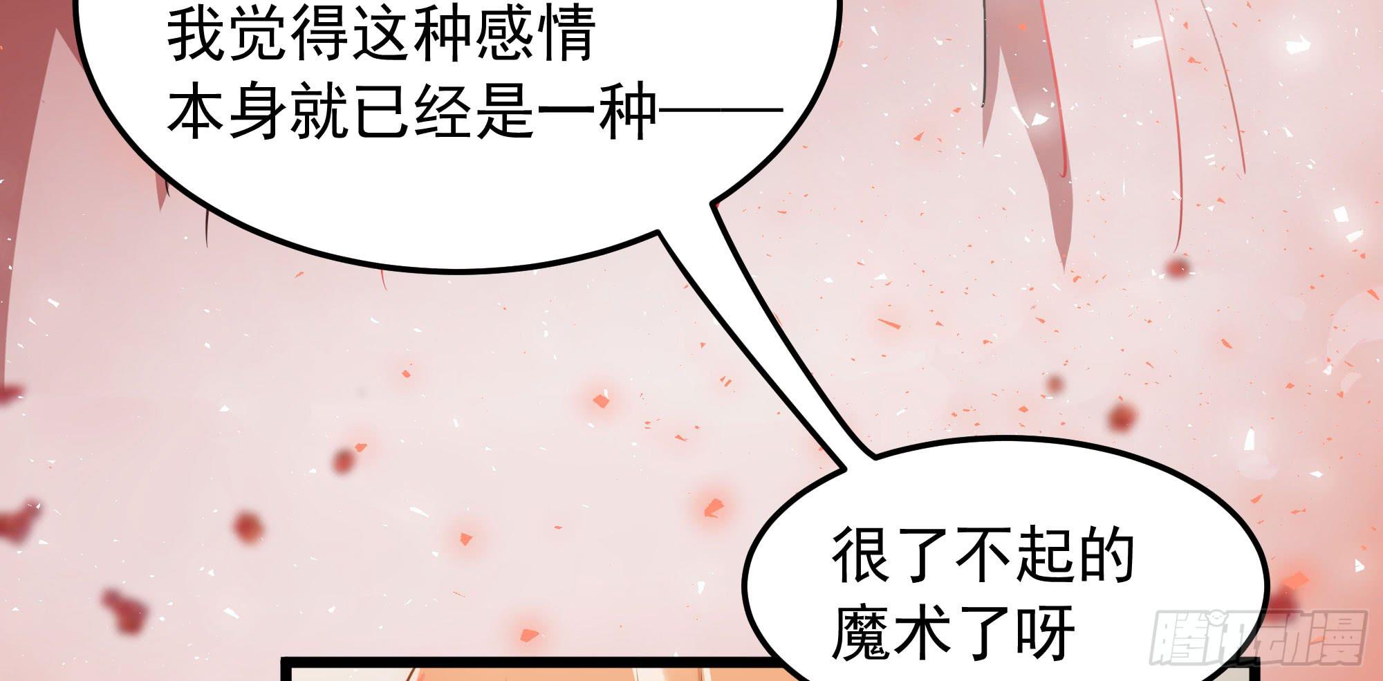 《是魔术，不是幽灵！》是魔术，不是电视机！（下） 第27页
