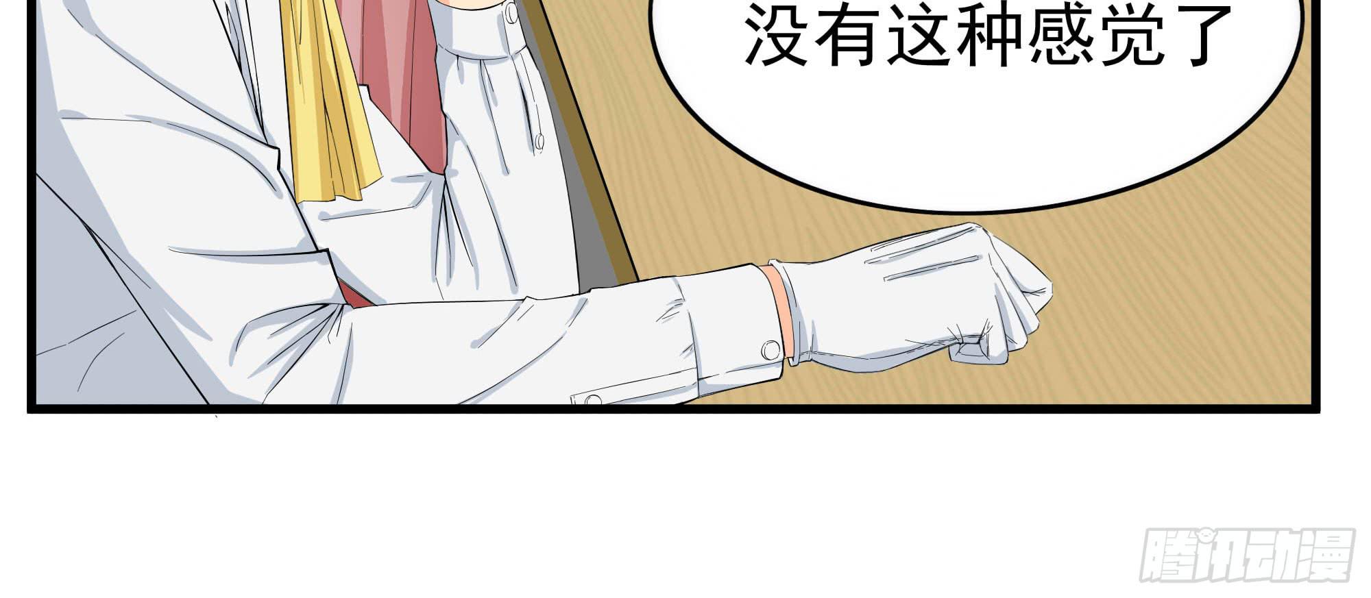 《是魔术，不是幽灵！》是魔术，不是老虎！ 第11页