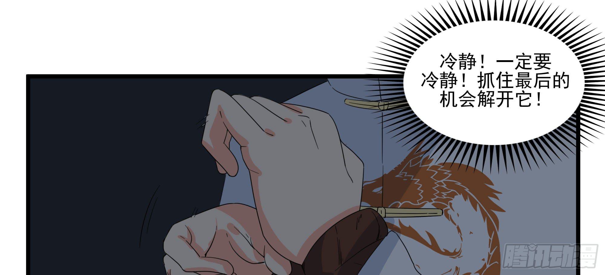 《是魔术，不是幽灵！》是魔术，不是羽衣！ 第33页