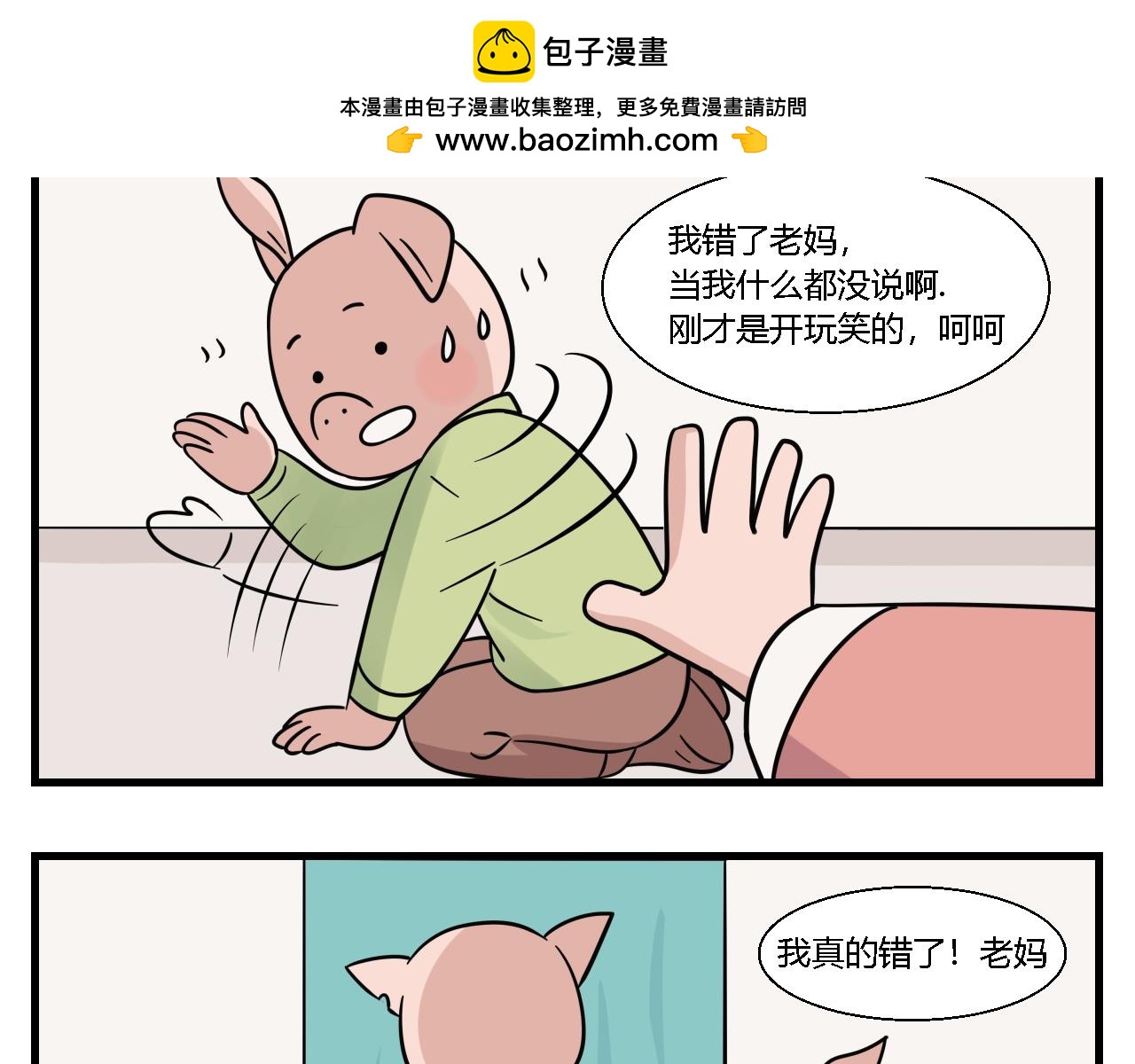 《灵境之门》第一章 我一定可以打败老爸老妈吧！ 2 第2页
