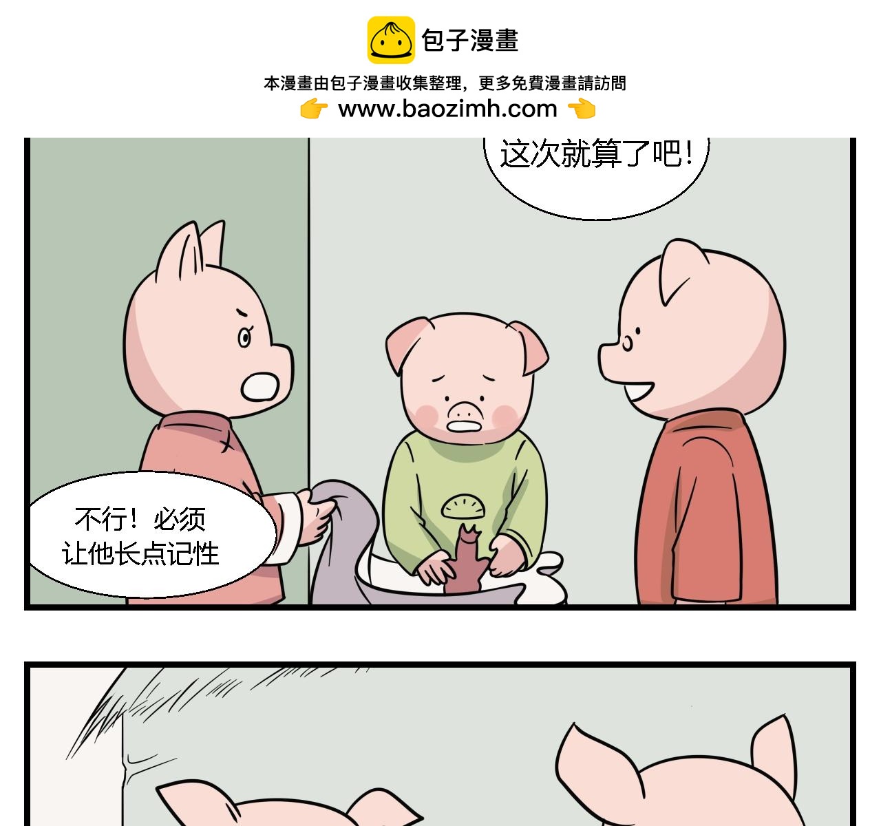 《灵境之门》第一章 我一定可以打败老爸老妈吧！ 3 第2页