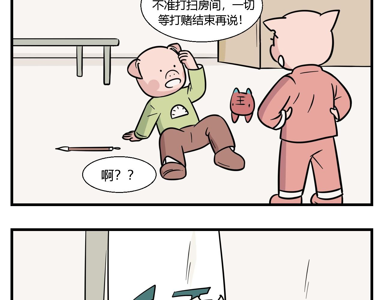《灵境之门》第一章 我一定可以打败老爸老妈吧！ 5 第6页