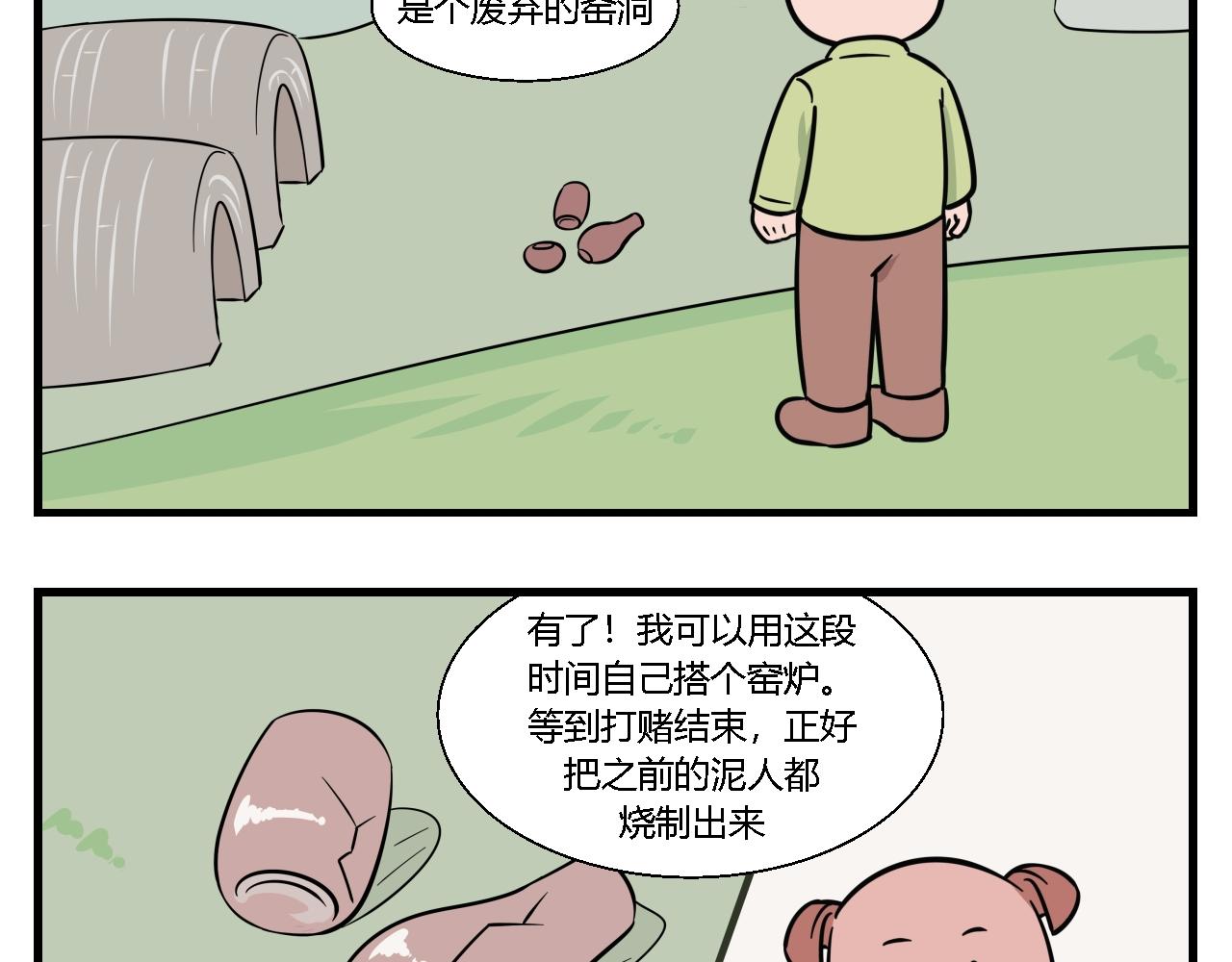 《灵境之门》第一章 我一定可以打败老爸老妈吧！ 6 第11页