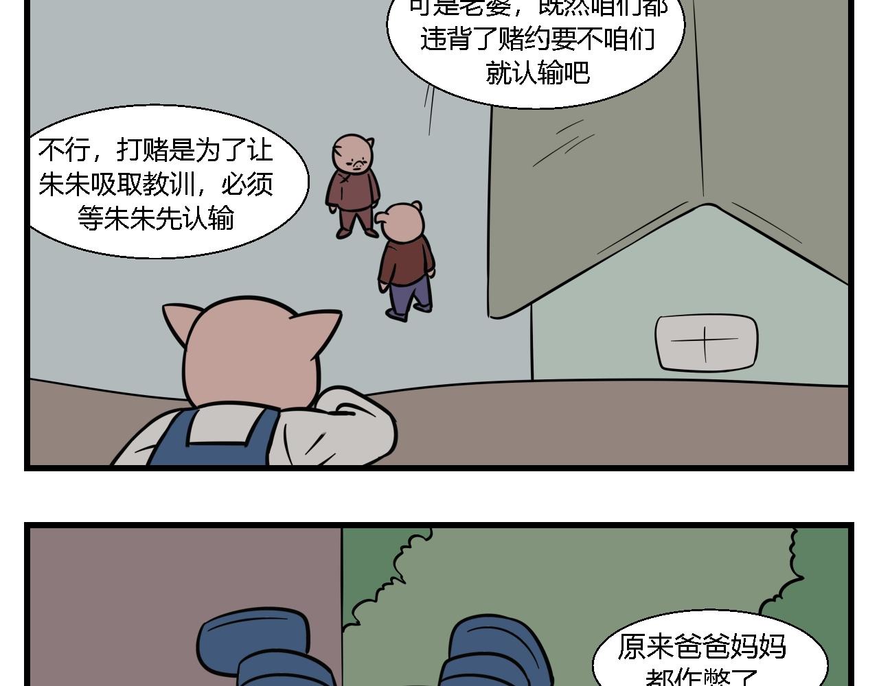 《灵境之门》第一章 我一定可以打败老爸老妈吧！ 6 第6页