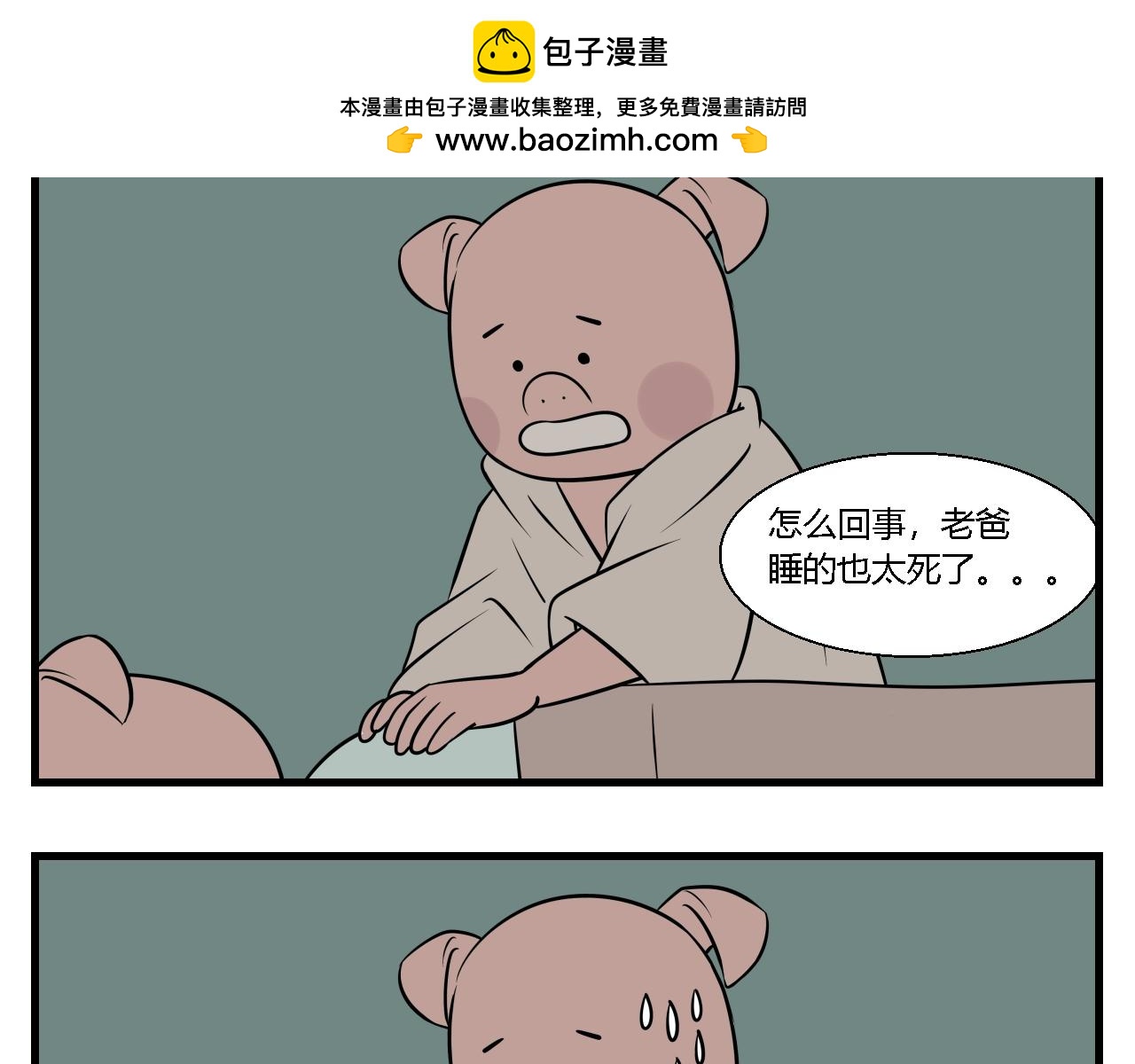 《灵境之门》第二章 夜叉迷梦 3 第2页