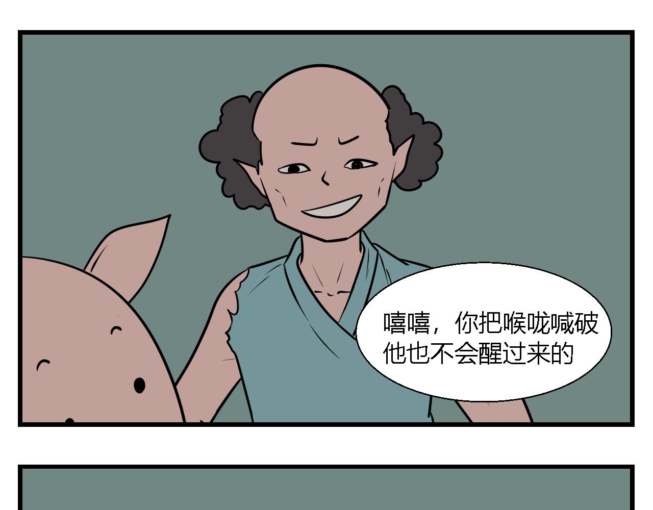 《灵境之门》第二章 夜叉迷梦 3 第5页