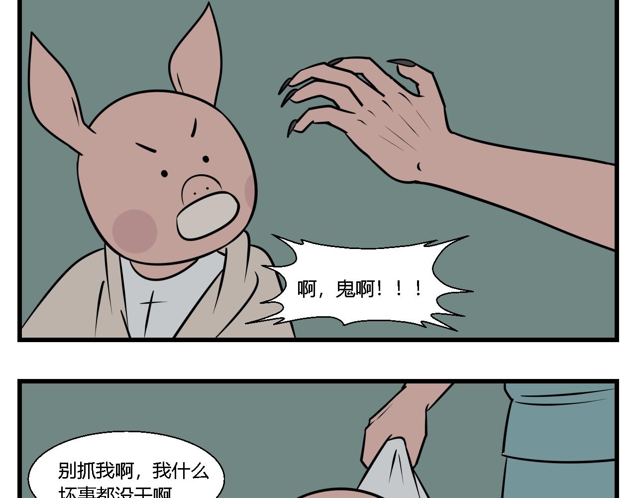 《灵境之门》第二章 夜叉迷梦 3 第6页