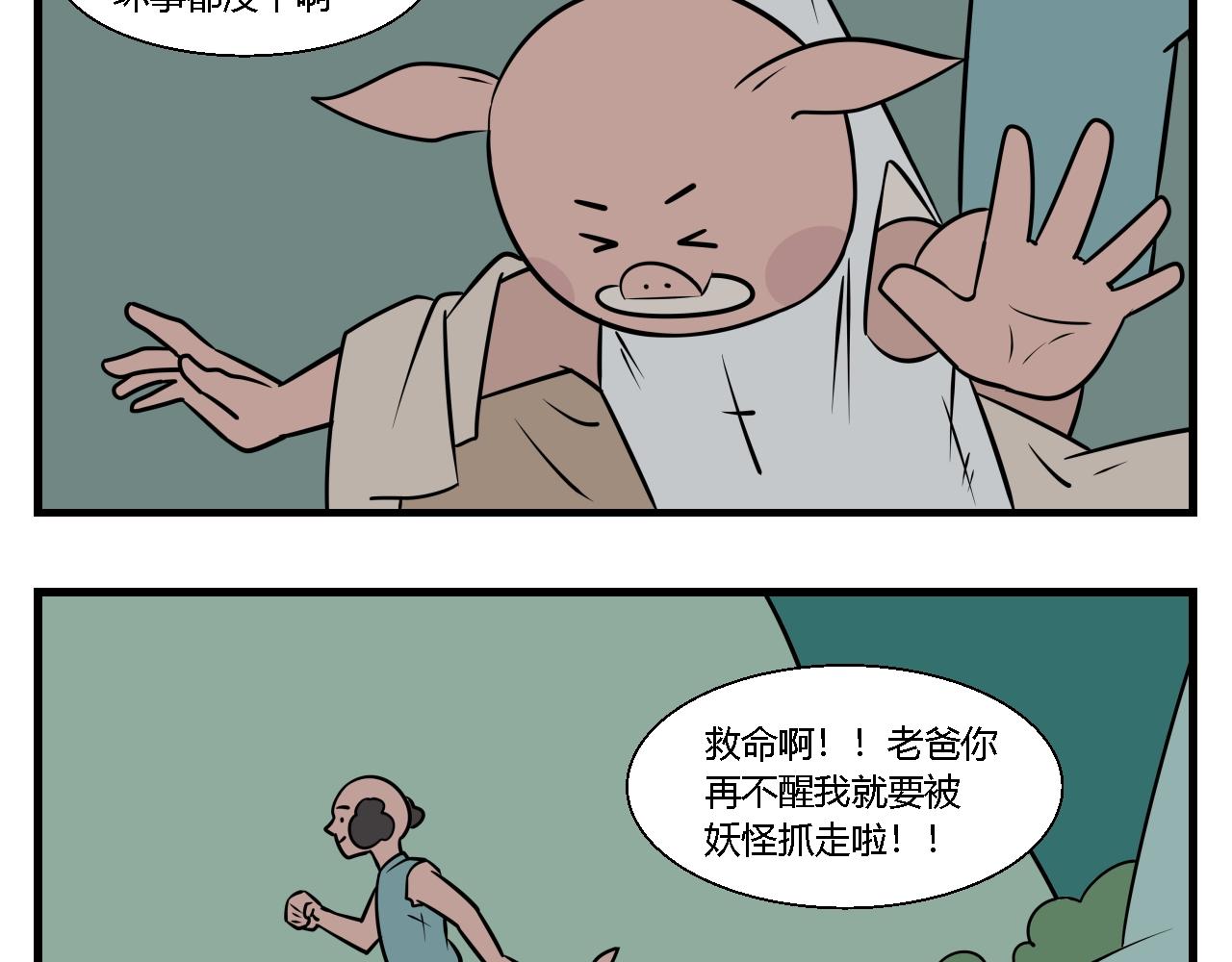 《灵境之门》第二章 夜叉迷梦 3 第7页