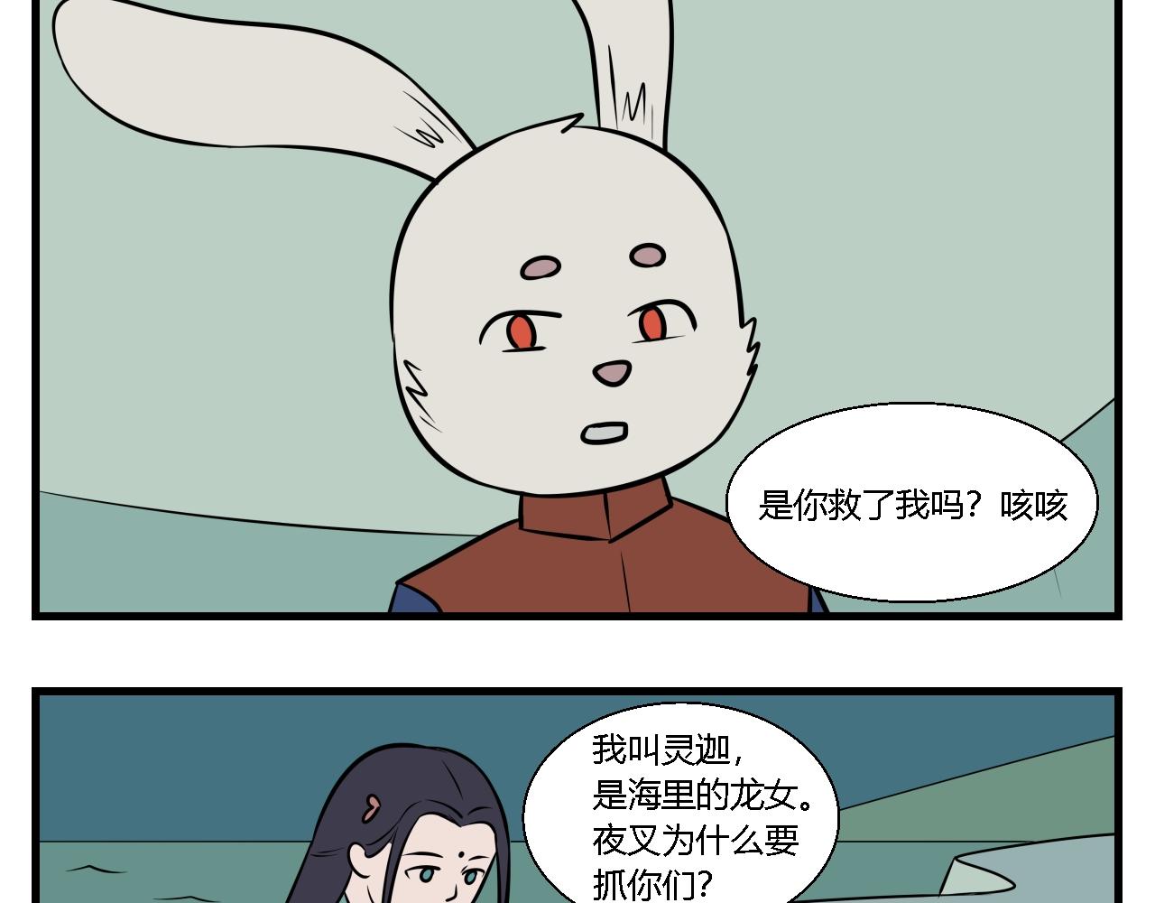 《灵境之门》第二章 夜叉迷梦 7 第10页