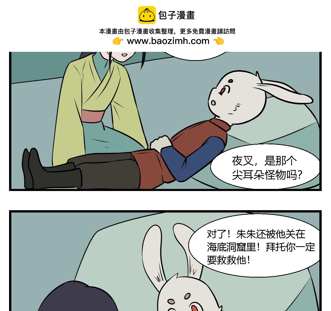 《灵境之门》第二章 夜叉迷梦 7 第11页