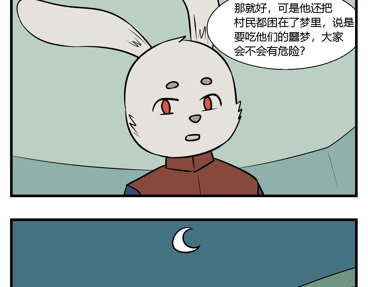 《灵境之门》第二章 夜叉迷梦 7 第14页