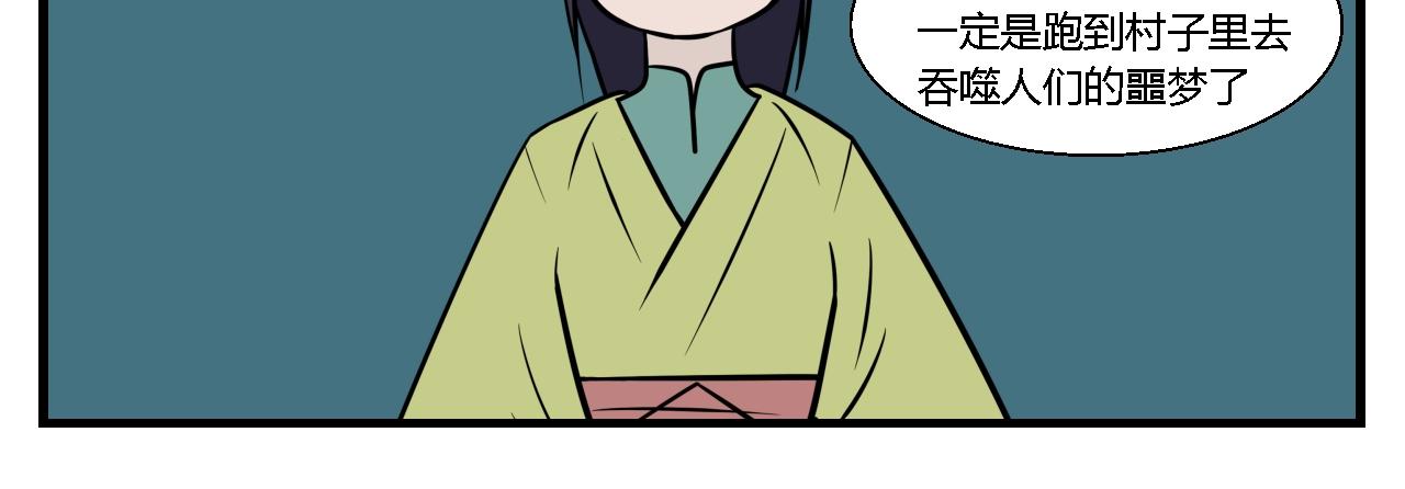 《灵境之门》第二章 夜叉迷梦 7 第16页
