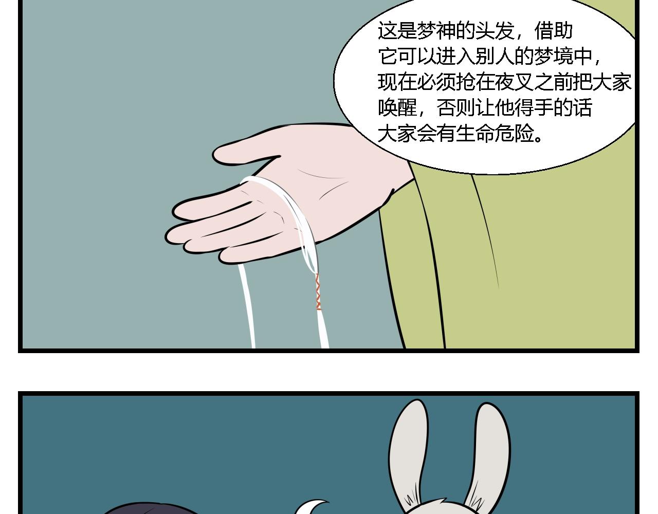 《灵境之门》第二章 夜叉迷梦 7 第18页