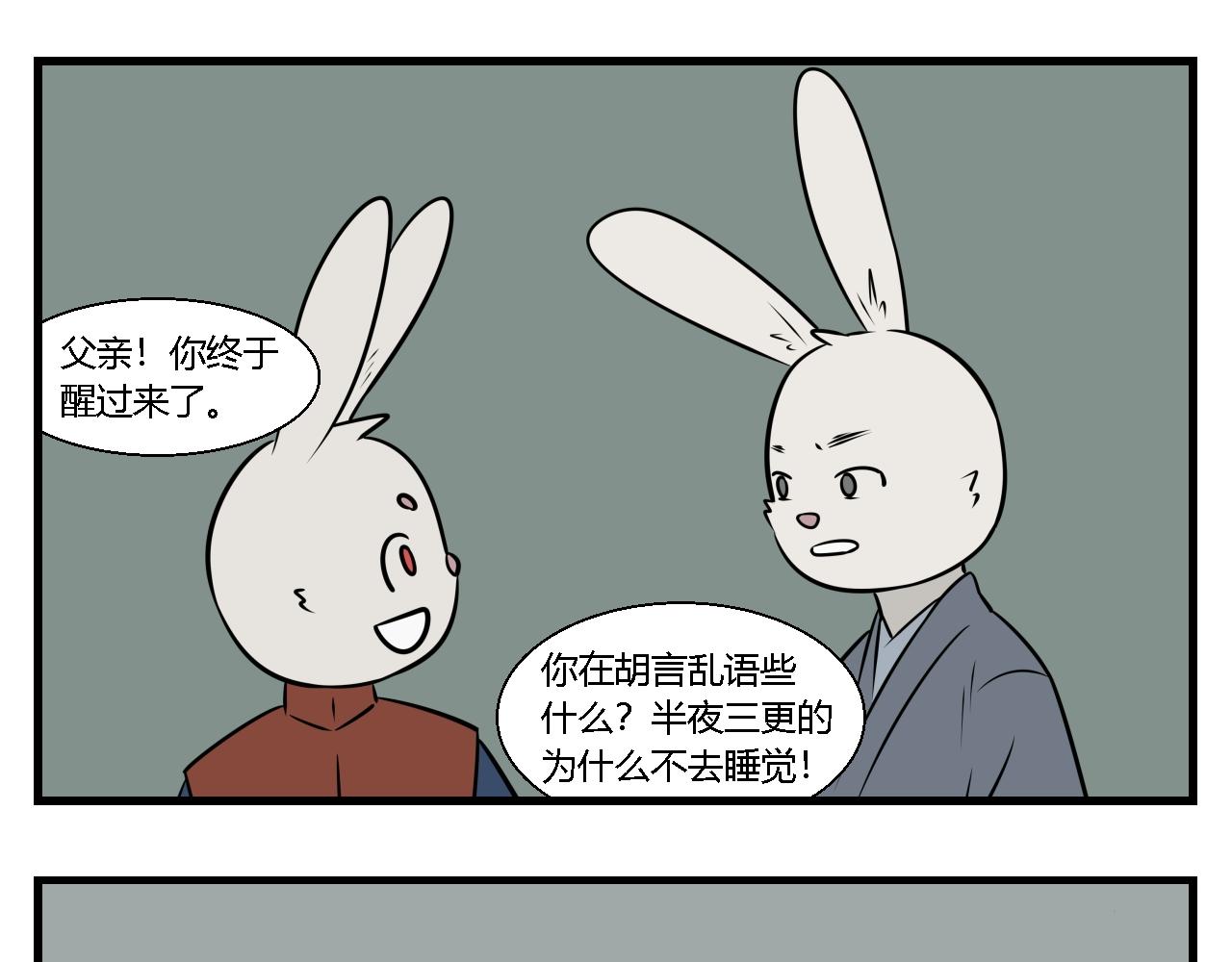 《灵境之门》第二章 夜叉迷梦 10 第17页