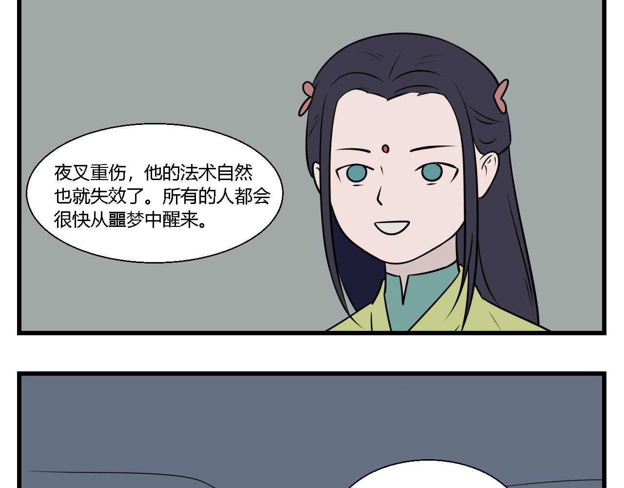 《灵境之门》第二章 夜叉迷梦 10 第18页