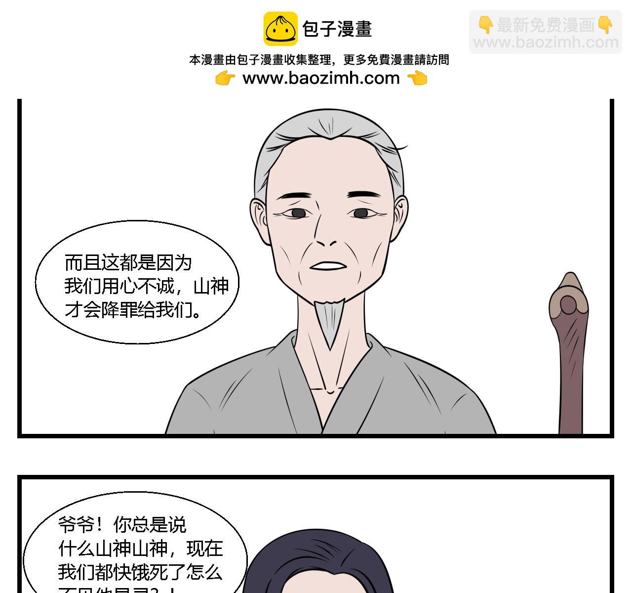 《灵境之门》第24话 云山与兰5 第2页