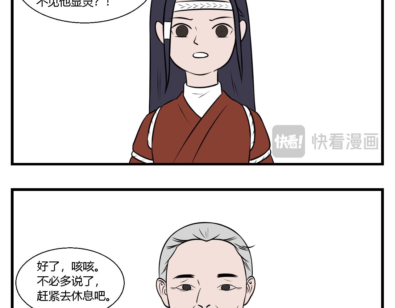 《灵境之门》第24话 云山与兰5 第3页
