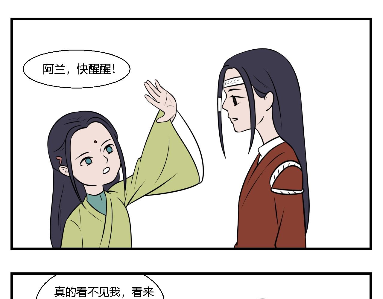 《灵境之门》第23话 云山与兰4 第17页
