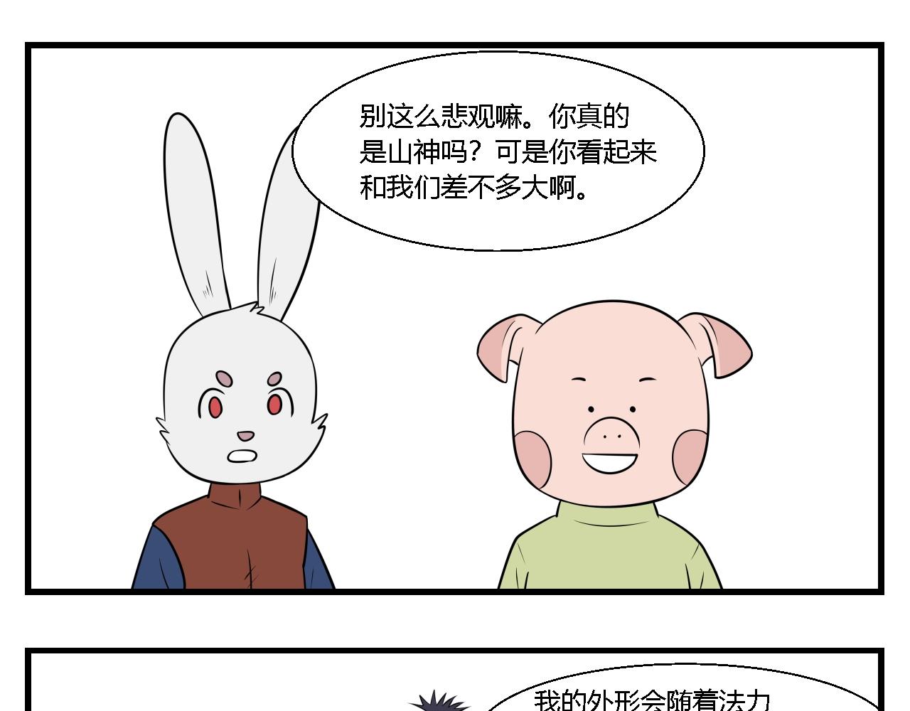 《灵境之门》第23话 云山与兰4 第1页