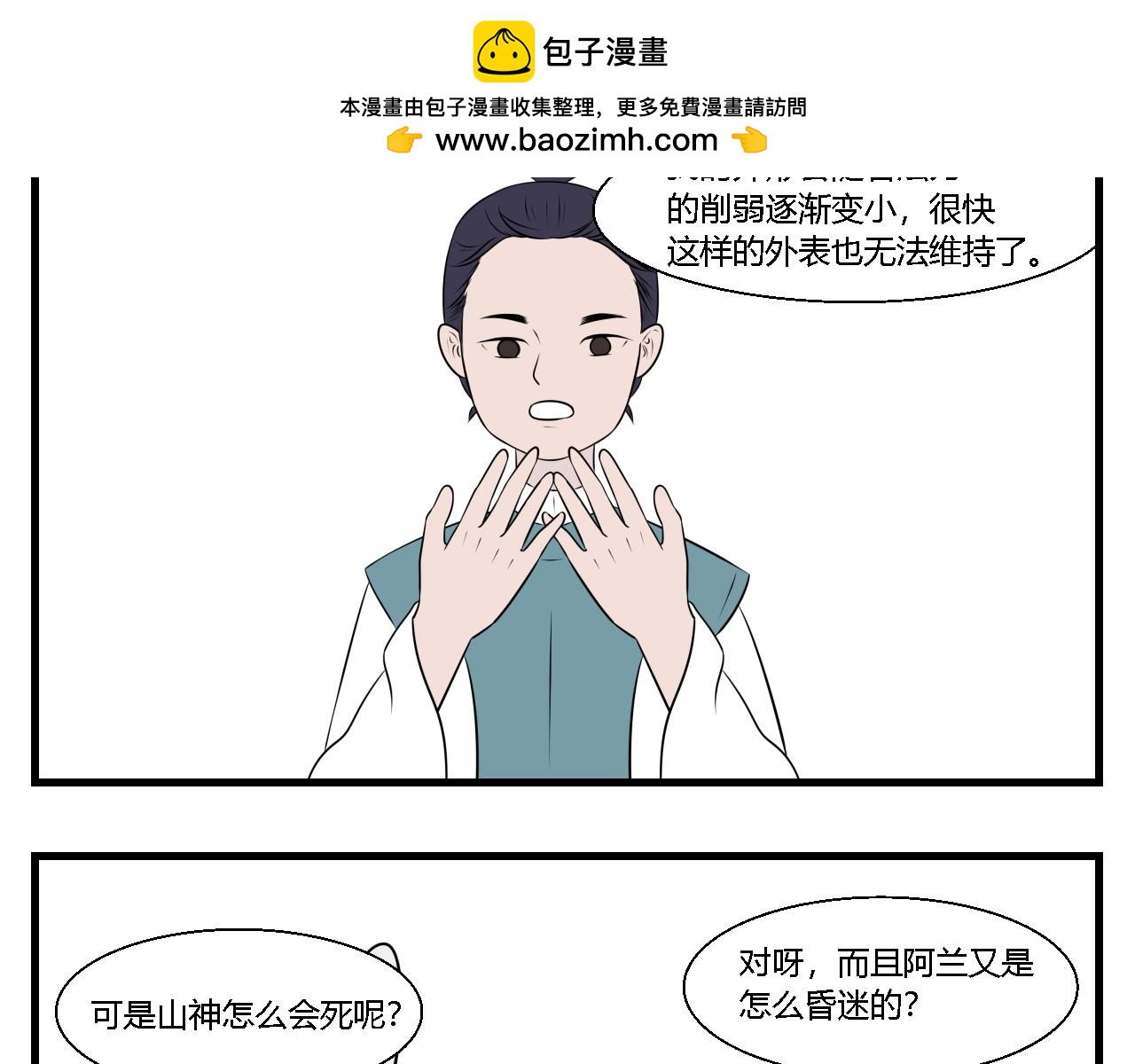 《灵境之门》第23话 云山与兰4 第2页