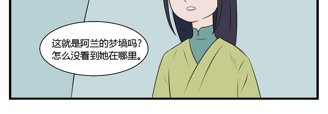 《灵境之门》第23话 云山与兰4 第8页