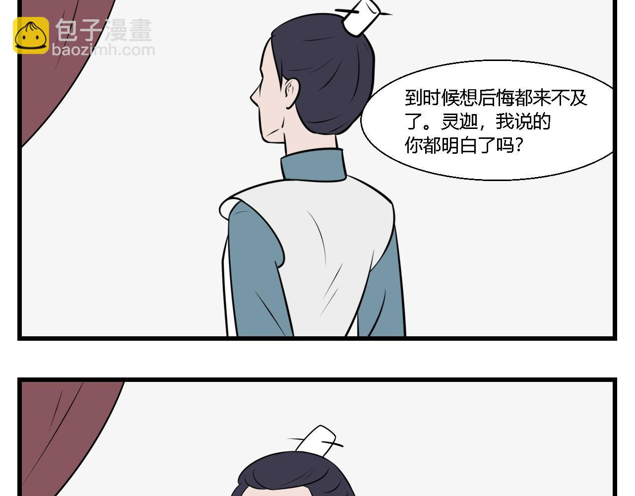 《灵境之门》第21话 云山与兰2 第10页