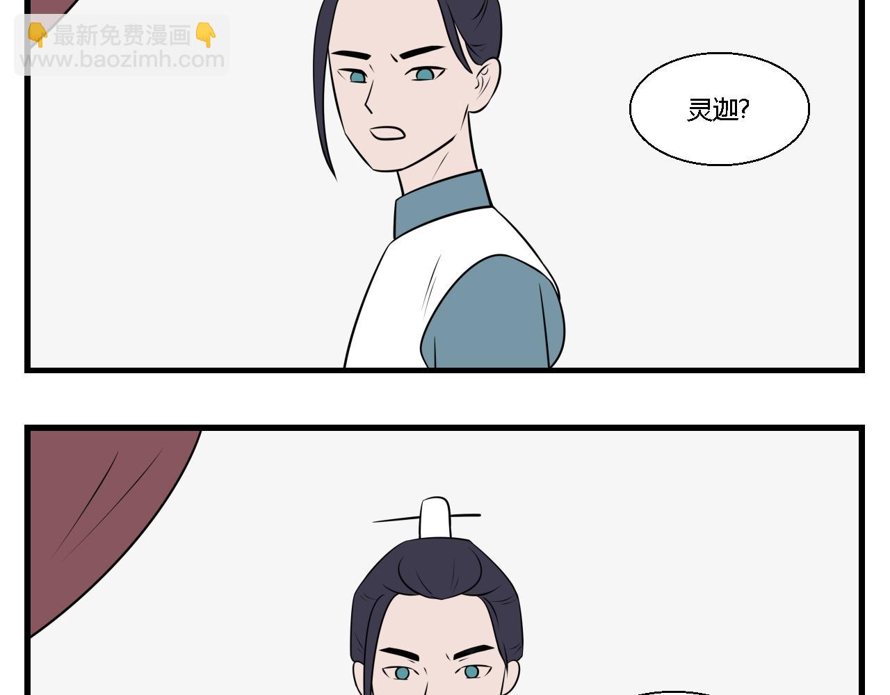 《灵境之门》第21话 云山与兰2 第11页
