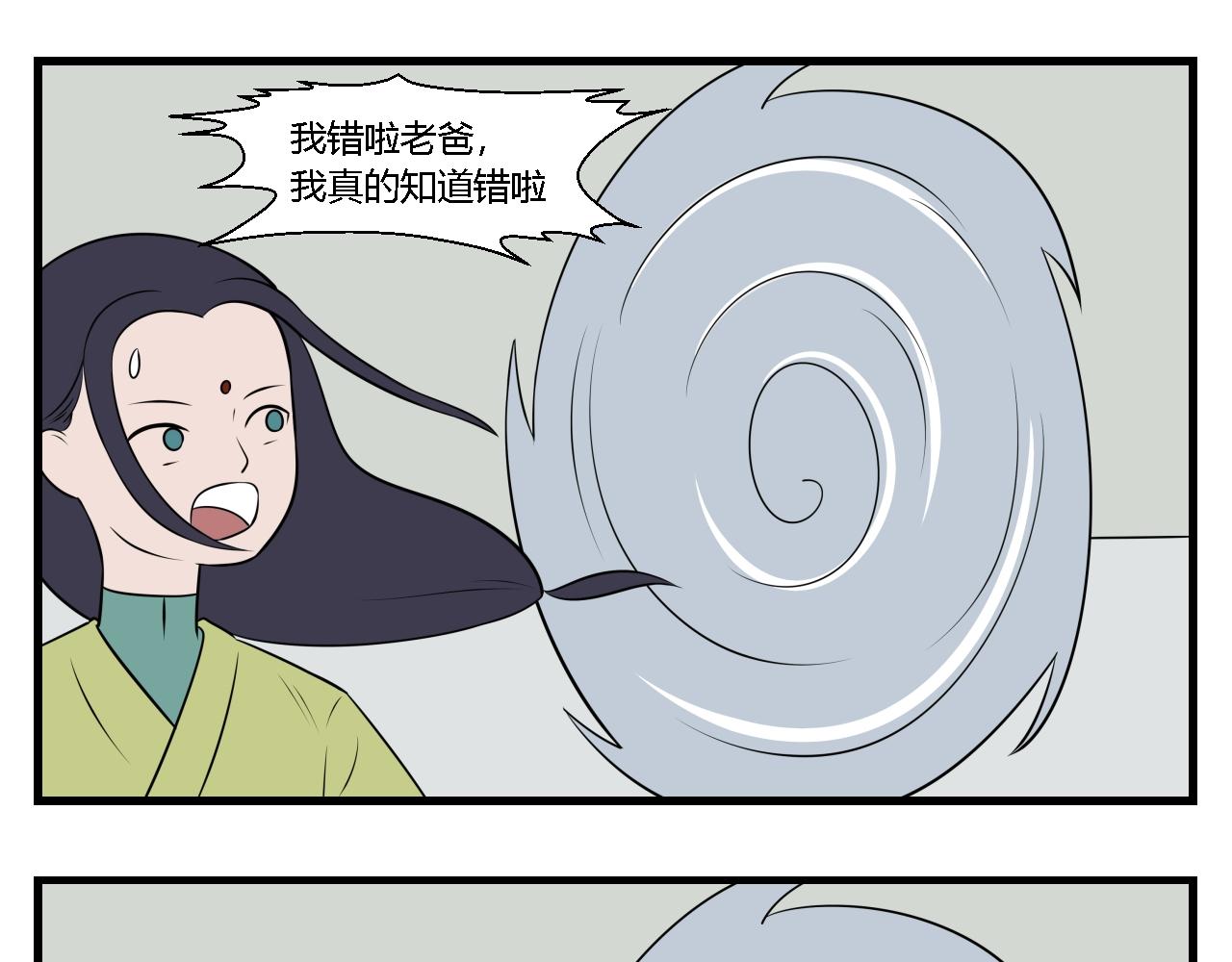 《灵境之门》第21话 云山与兰2 第17页