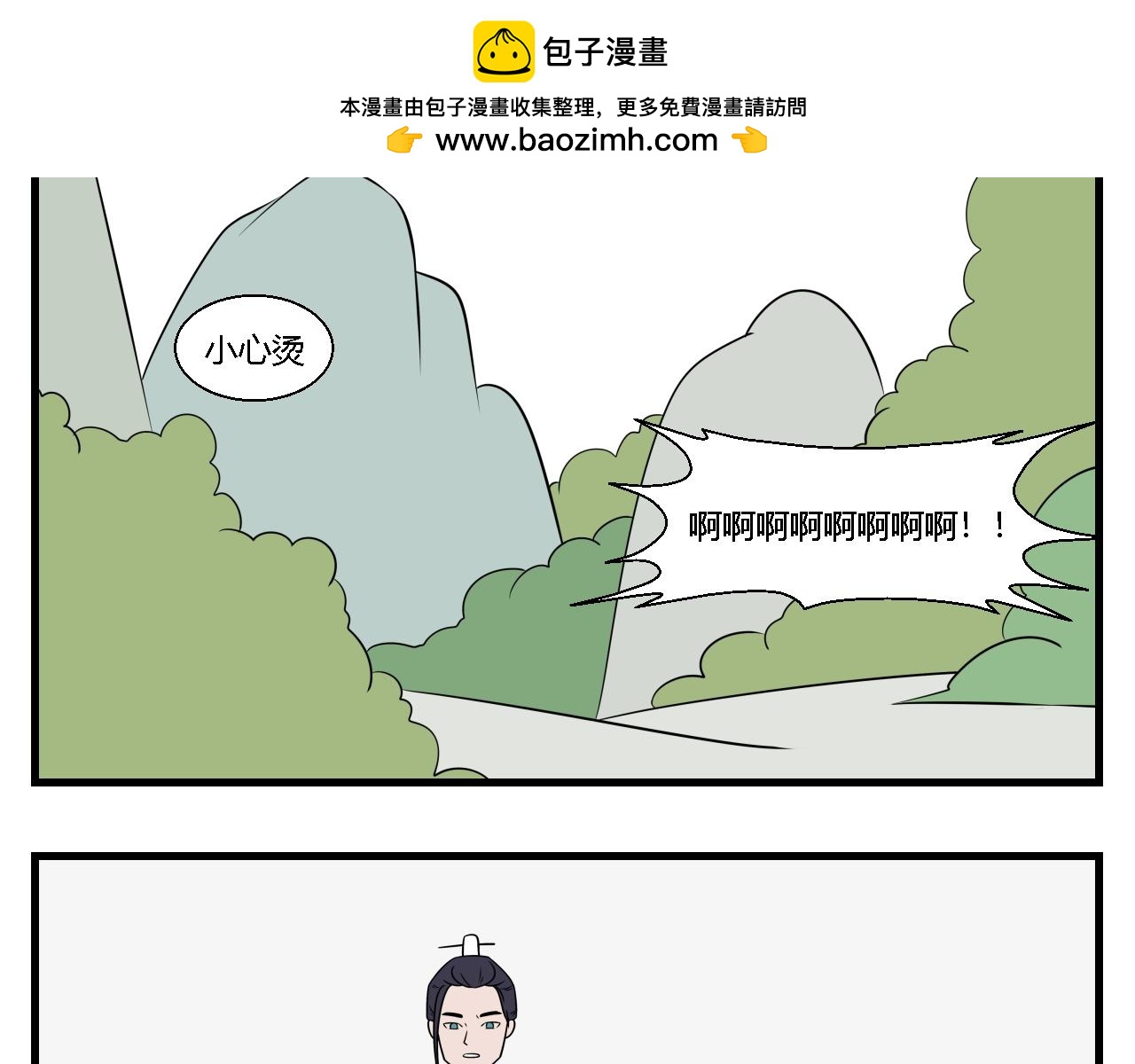 《灵境之门》第21话 云山与兰2 第2页