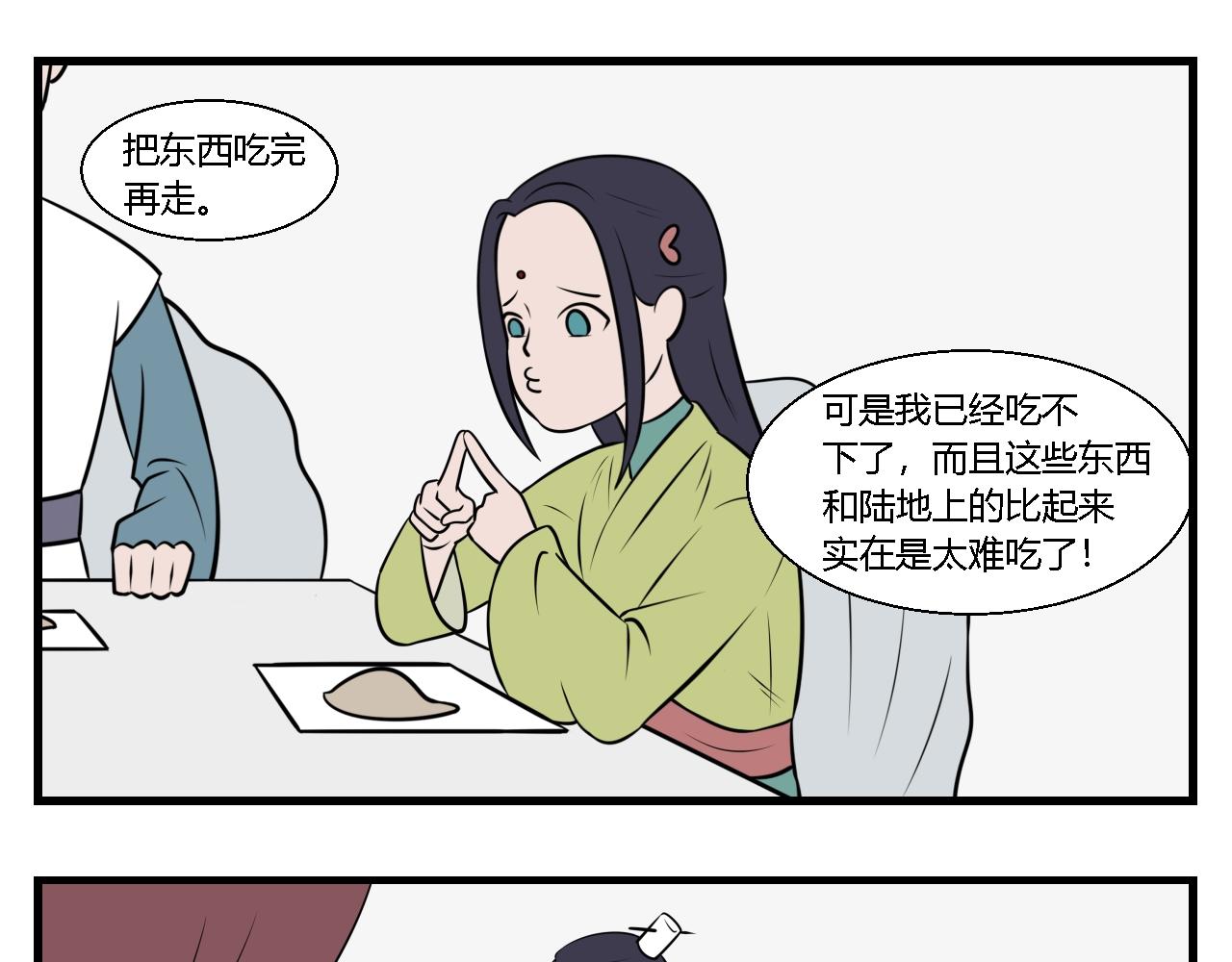 《灵境之门》第21话 云山与兰2 第5页
