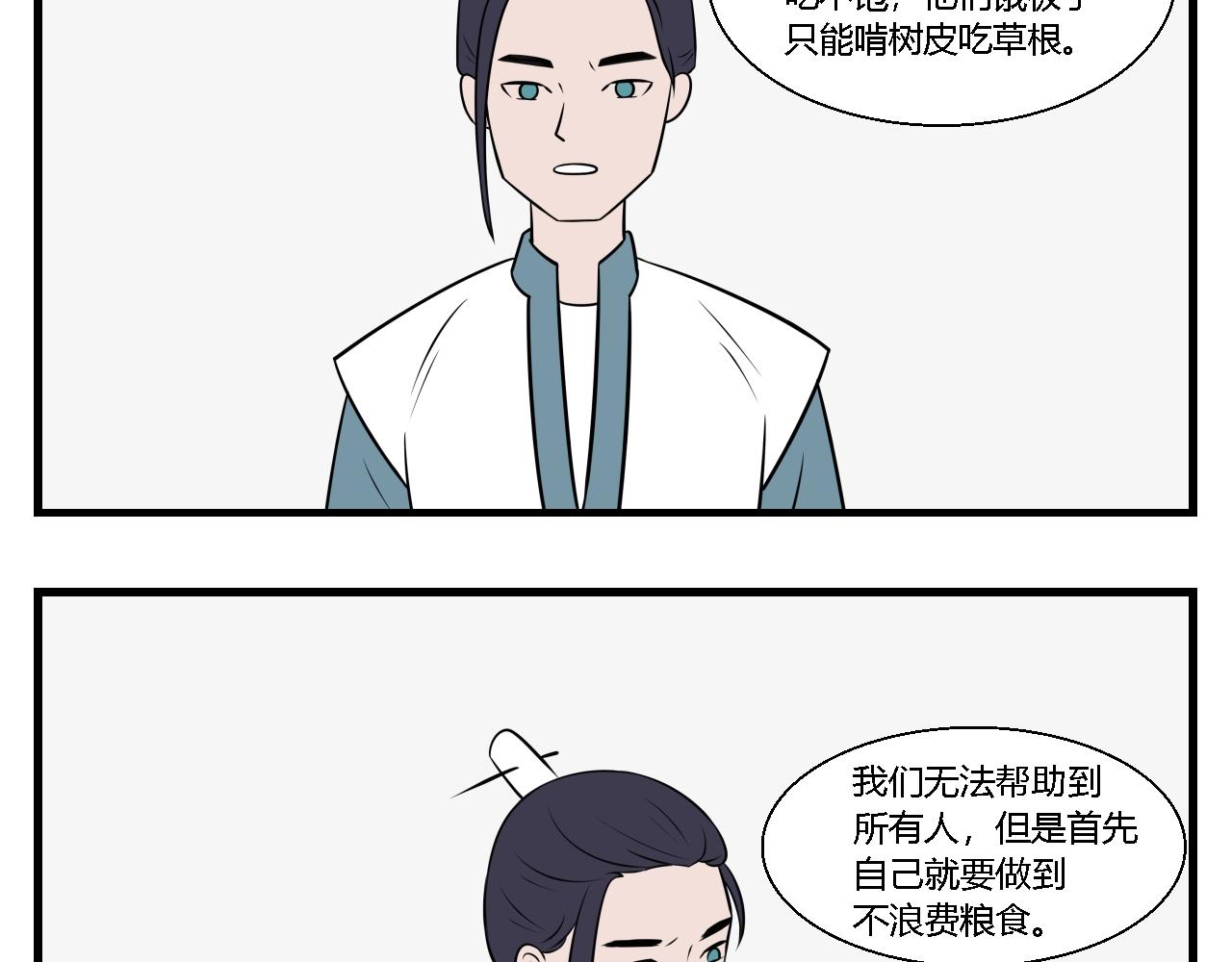 《灵境之门》第21话 云山与兰2 第7页
